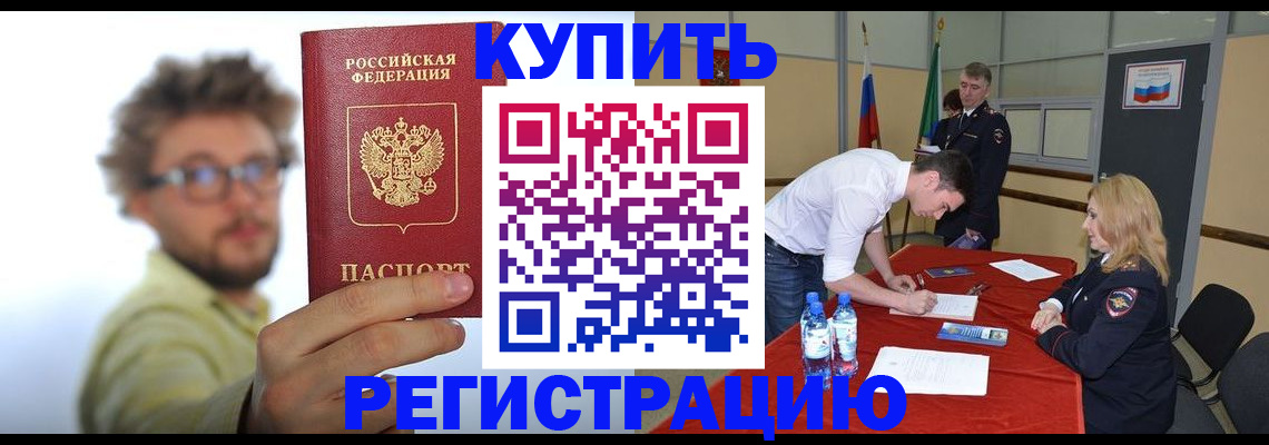 прописка штамп в Вологде