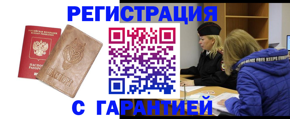 временная регистрация надежно в Вологде