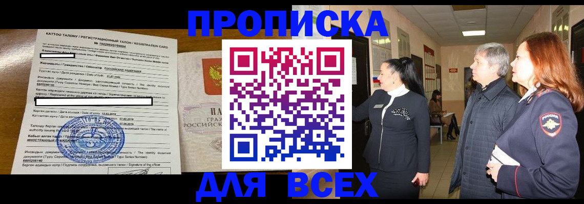 временная регистрация для всех в Вологде